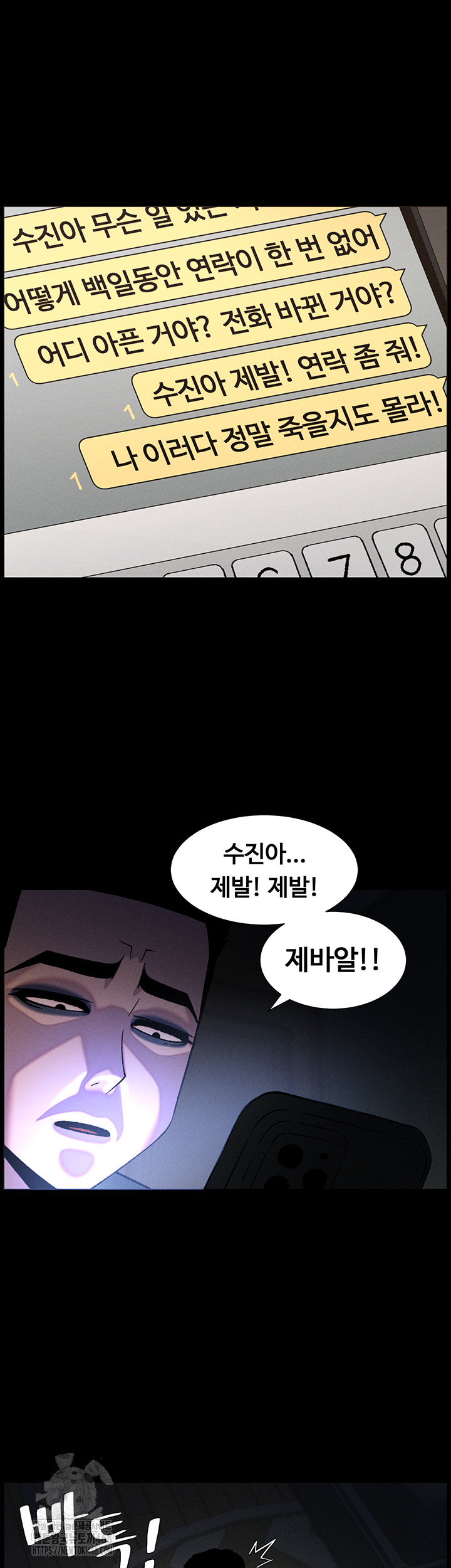 A Secret Lesson With My Younger Sister Raw - Chapter 70 [photo 31] - MangaPorn