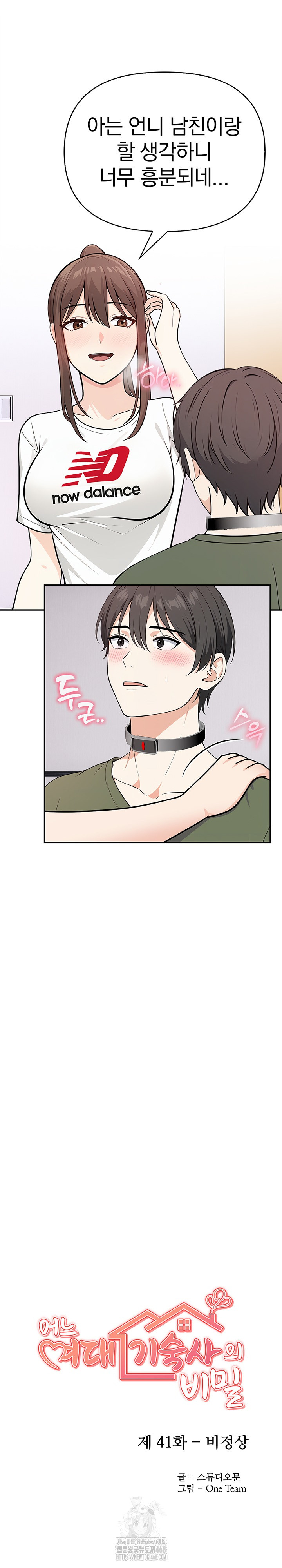 Secrets of a Women’s College Dormitory Raw - Chapter 41 [photo 3] - MangaPorn