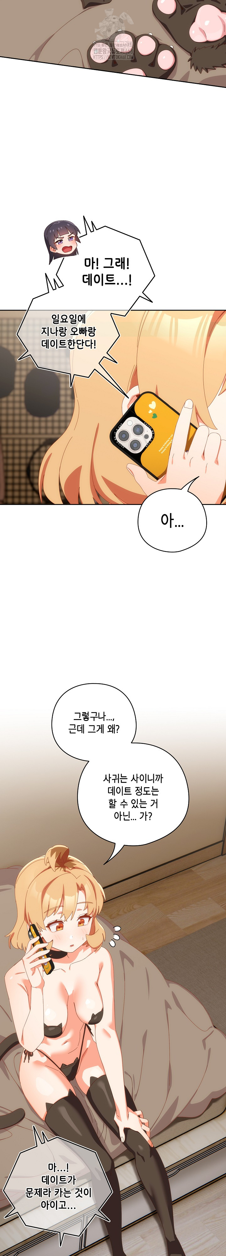 Like No Other Raw - Chapter 52 [photo 3] - MangaPorn