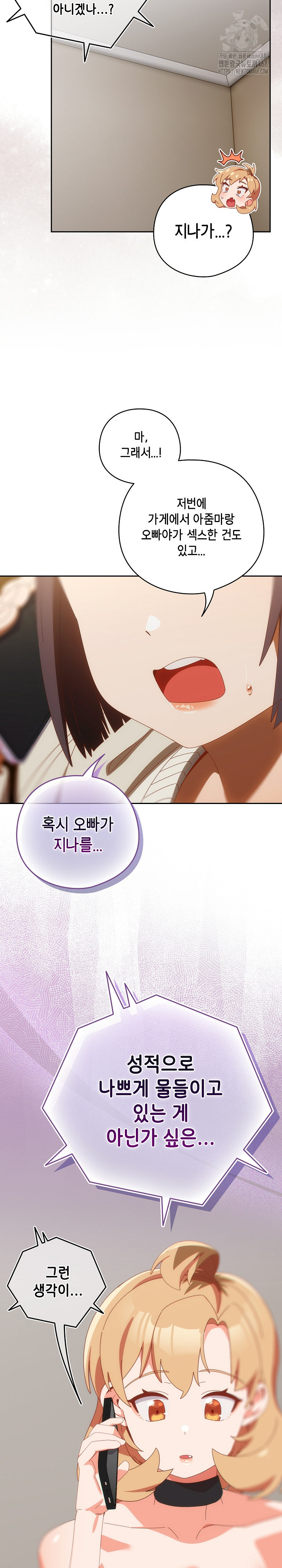 Like No Other Raw - Chapter 52 [photo 6] - MangaPorn