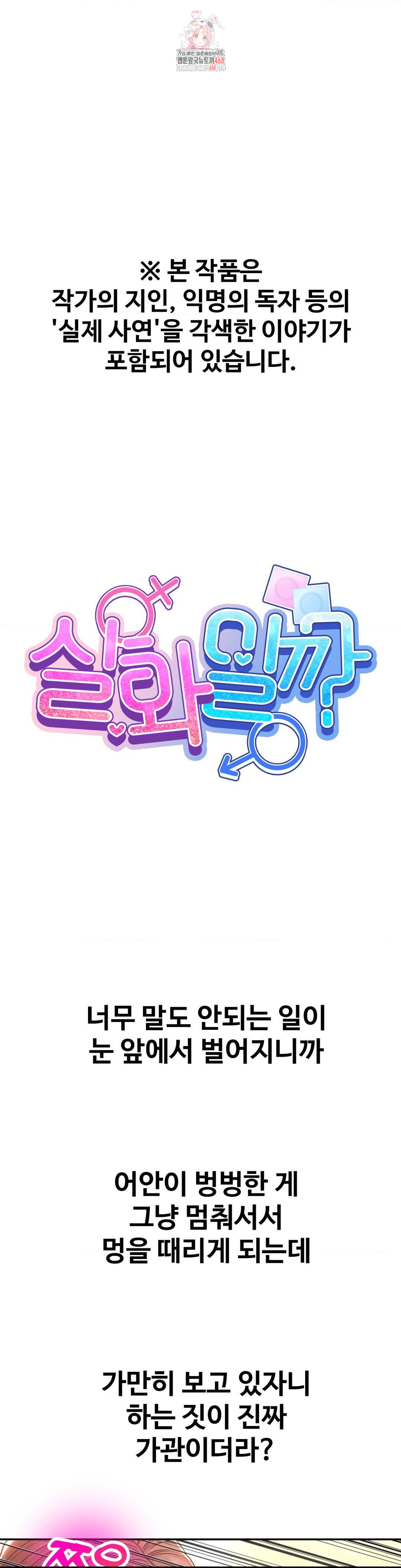 Could it Be True? Raw - Chapter 107 [photo 1] - MangaPorn