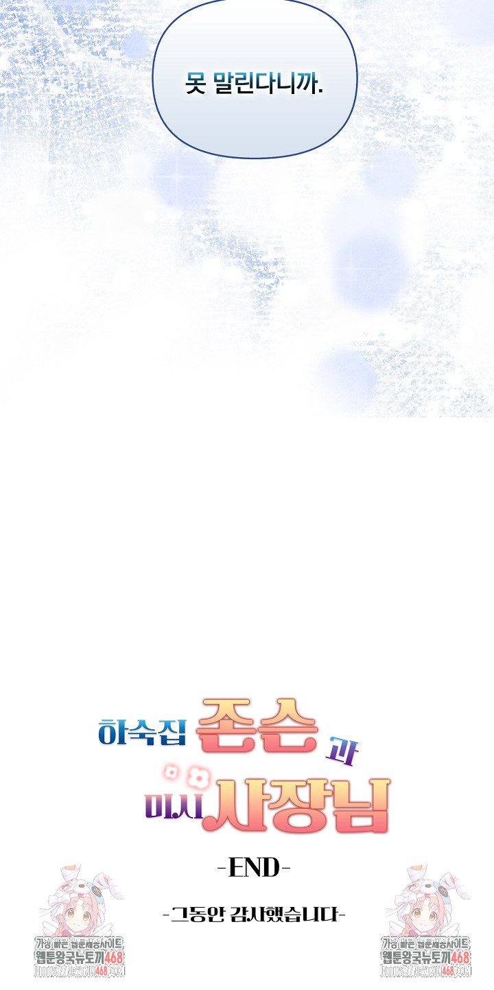 Guesthouse Johnson and Missy Manager Raw - Chapter 24 [photo 28] - MangaPorn