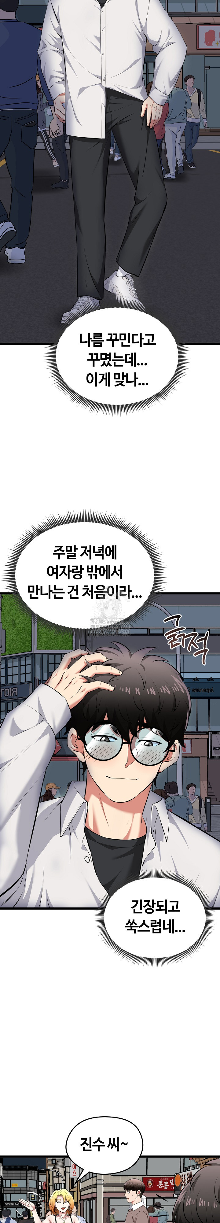 Running the Game Raw - Chapter 20 [photo 26] - MangaPorn