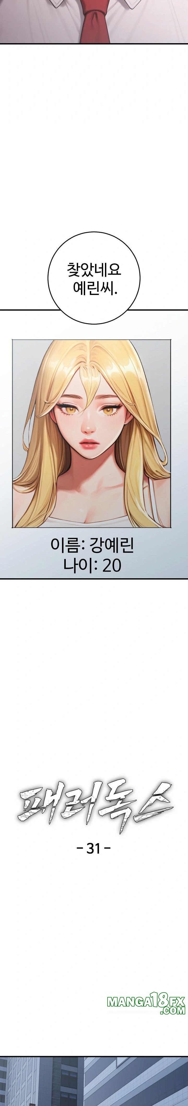 Paradox Raw - Chapter 31 [photo 4] - MangaPorn