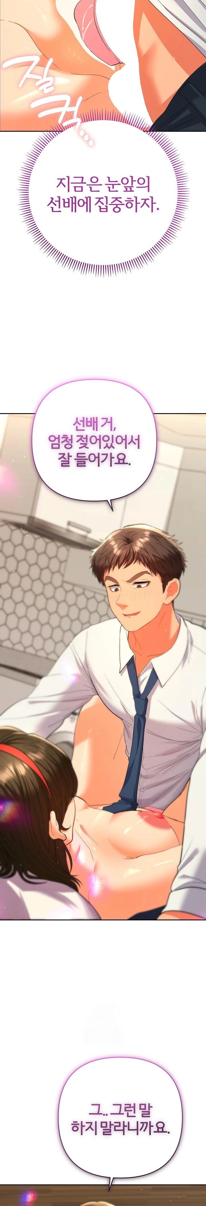 Everyone’s Man Raw - Chapter 9 [photo 5] - MangaPorn