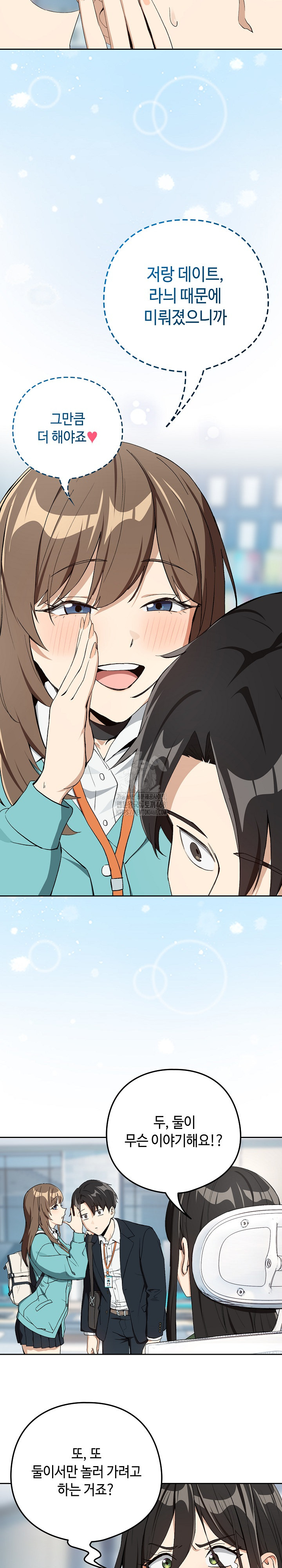 After Work Love Affairs Raw - Chapter 87 [photo 10] - MangaPorn