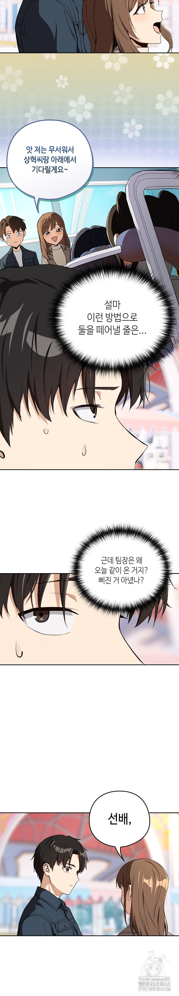 After Work Love Affairs Raw - Chapter 87 [photo 15] - MangaPorn