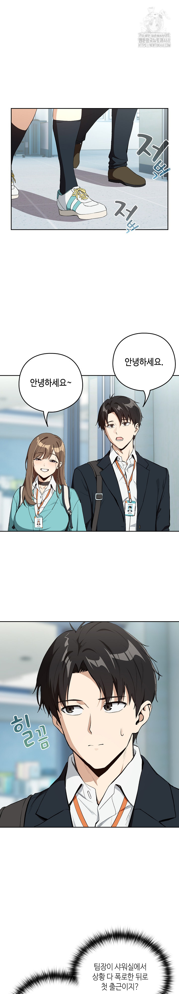 After Work Love Affairs Raw - Chapter 87 [photo 2] - MangaPorn