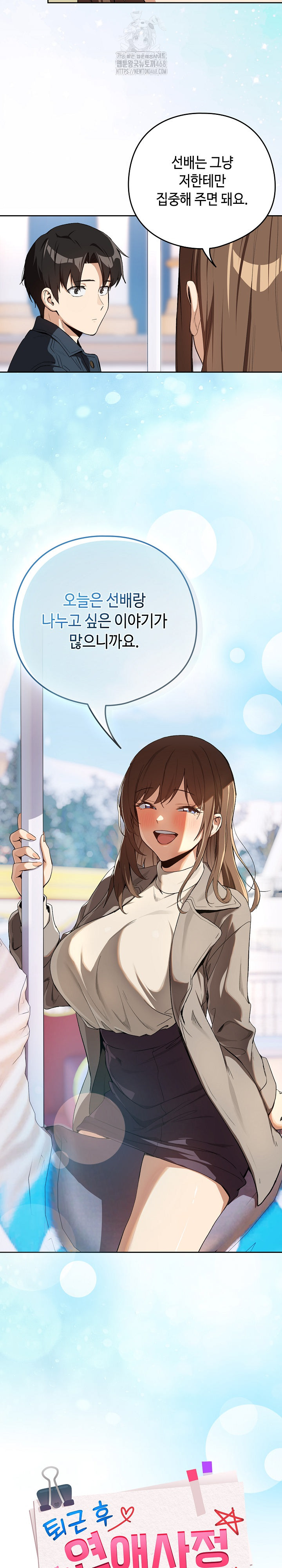 After Work Love Affairs Raw - Chapter 87 [photo 21] - MangaPorn