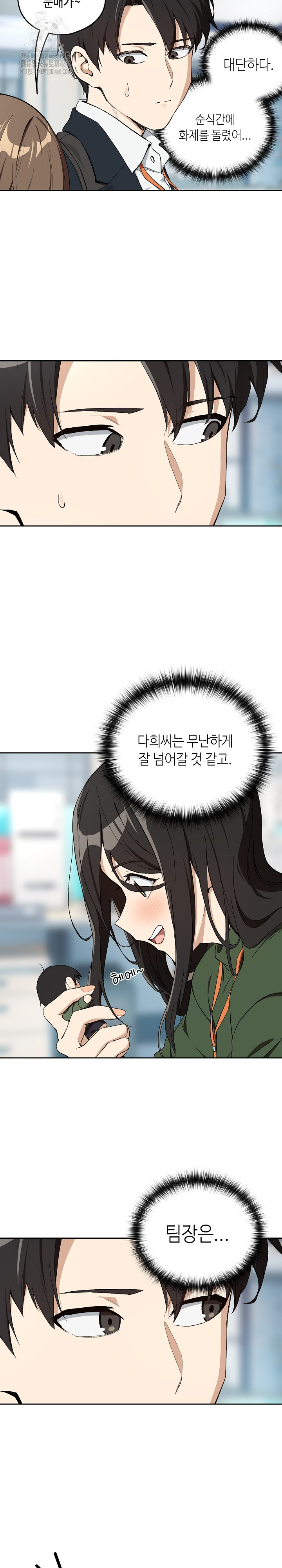 After Work Love Affairs Raw - Chapter 87 [photo 6] - MangaPorn