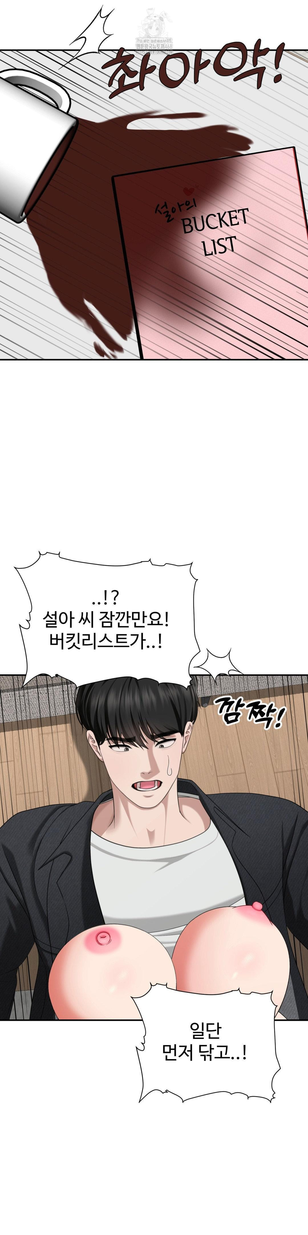 Your Creepy Bucketlist Raw - Chapter 40 [photo 33] - MangaPorn