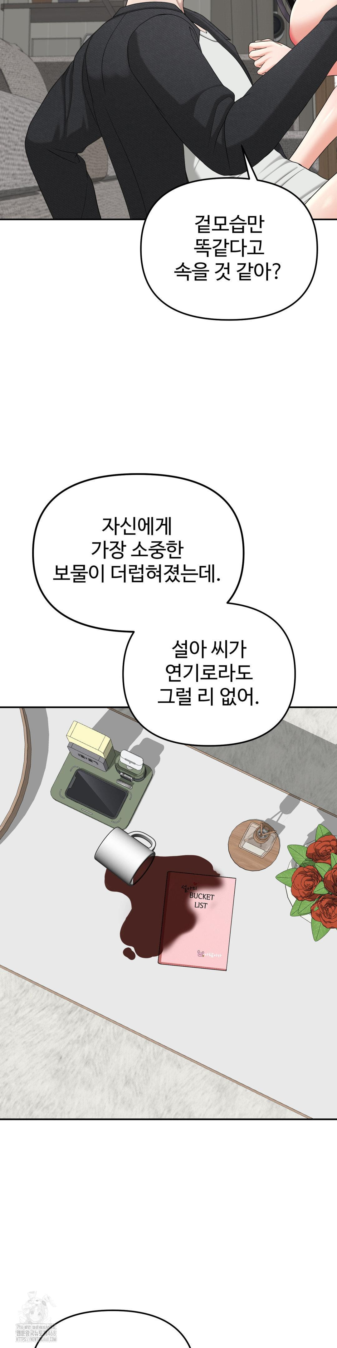 Your Creepy Bucketlist Raw - Chapter 40 [photo 47] - MangaPorn