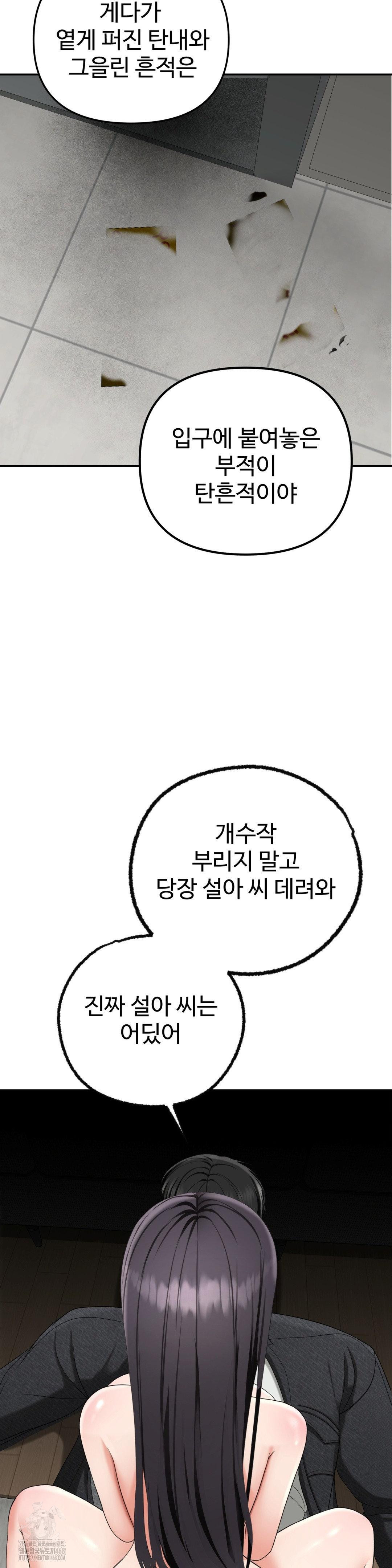 Your Creepy Bucketlist Raw - Chapter 40 [photo 48] - MangaPorn