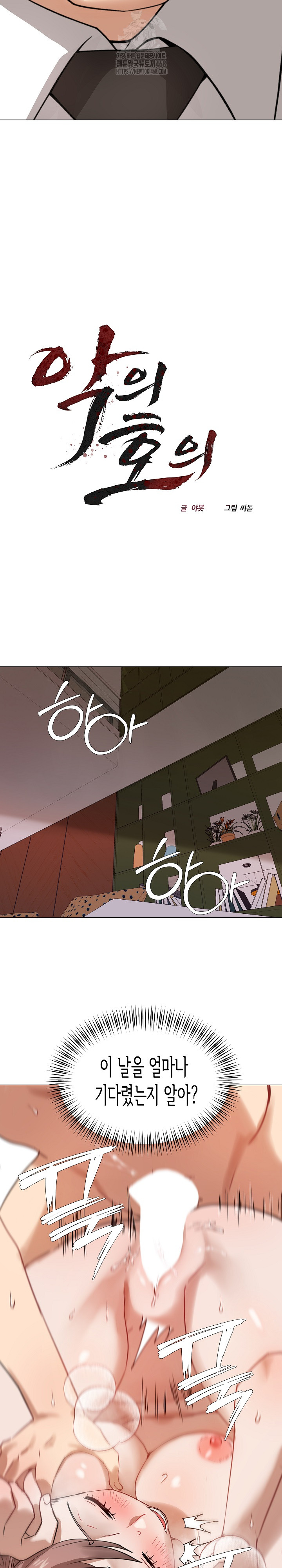 Kindness of Evil Raw - Chapter 37 [photo 4] - MangaPorn