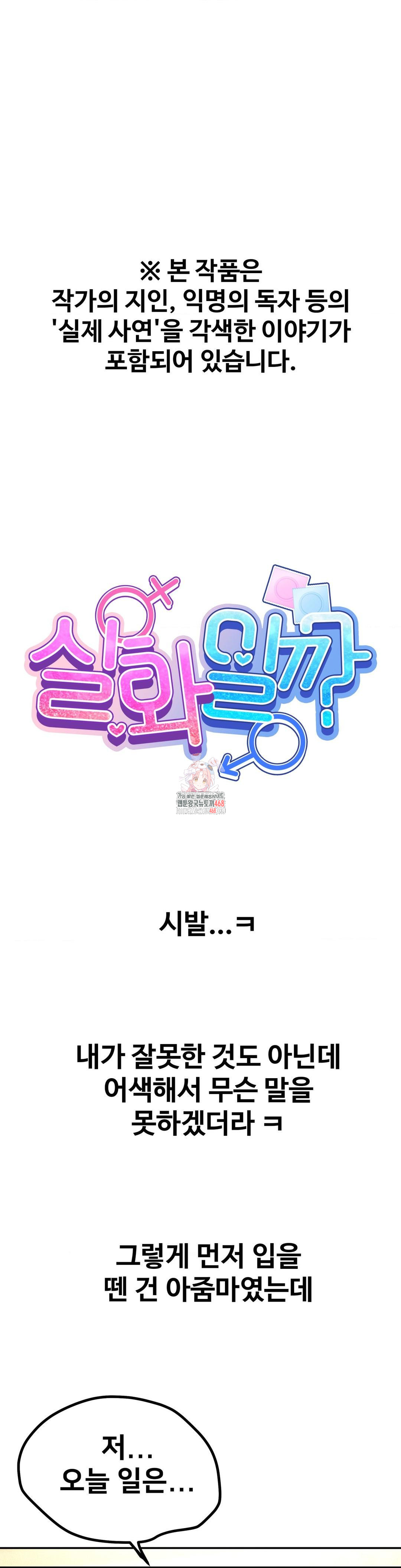 Could it Be True? Raw - Chapter 108 [photo 1] - MangaPorn