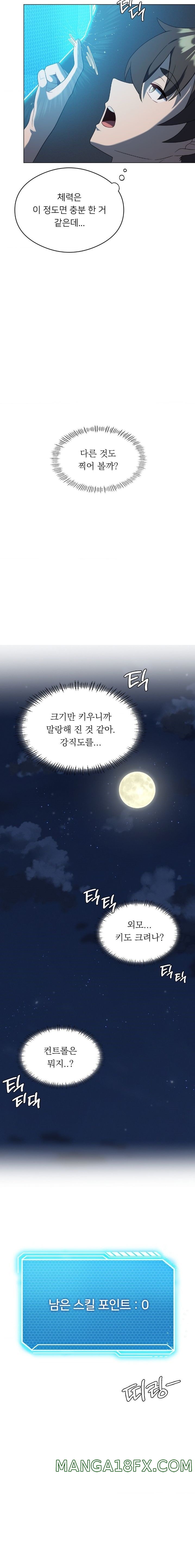 Level Up Until Satisfy Raw - Chapter 19 [photo 10] - MangaPorn