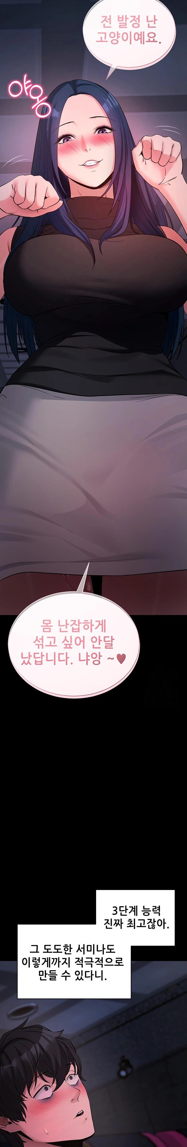 Please, Please Raw - Chapter 23 [photo 36] - MangaPorn