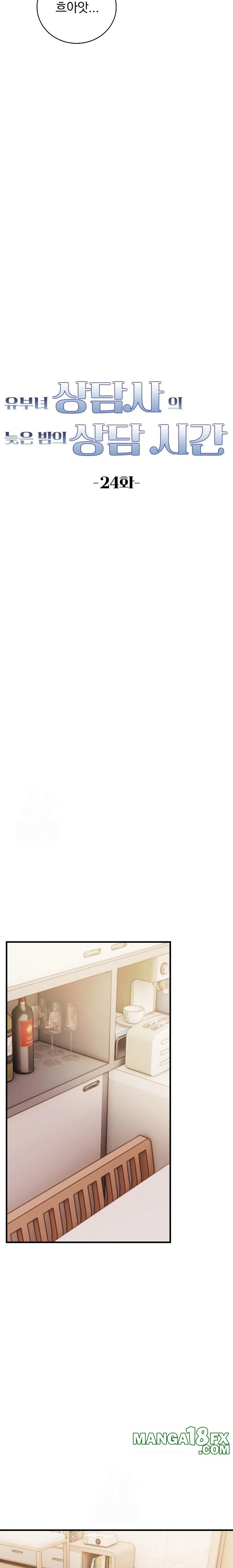 A Married Female Counselor’s Late-Night Counseling Session - Chapter 24 [photo 3] - MangaPorn