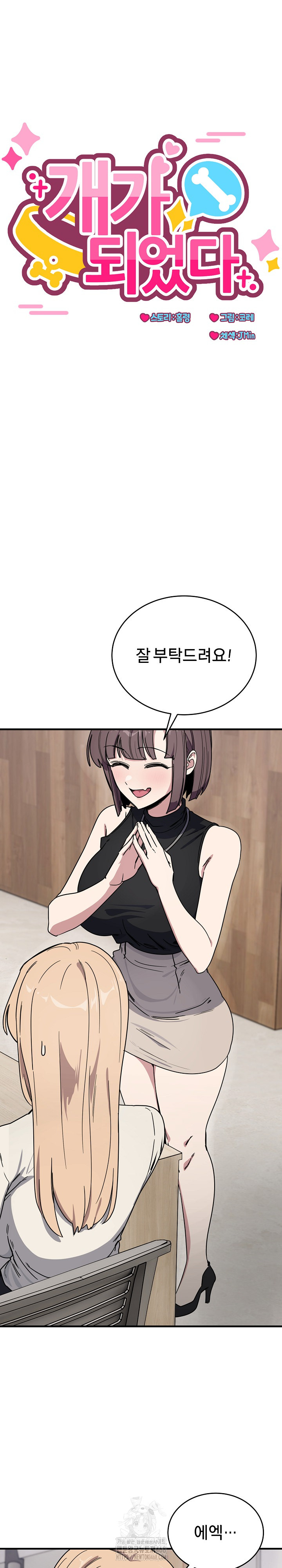 Became a Dog Raw - Chapter 19 [photo 2] - MangaPorn