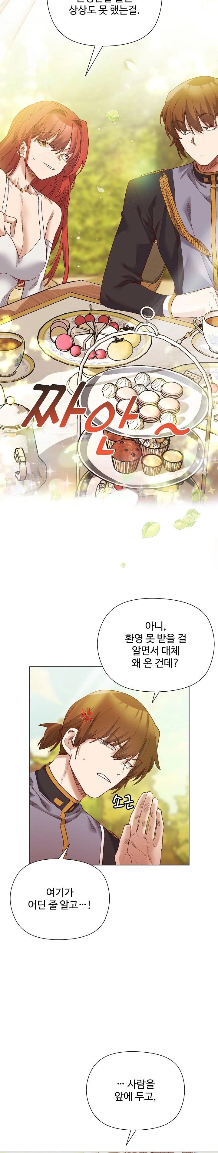 I Will Protect the Lady Raw - Chapter 15 [photo 2] - MangaPorn