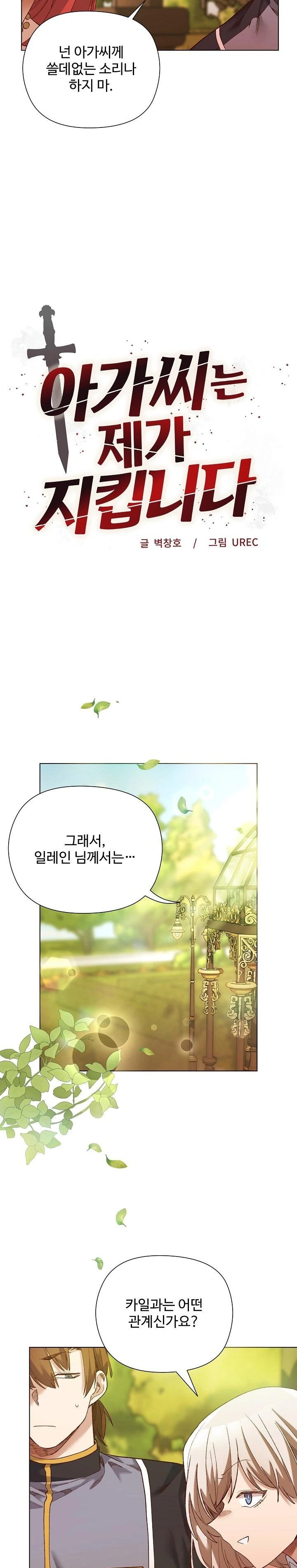 I Will Protect the Lady Raw - Chapter 15 [photo 4] - MangaPorn