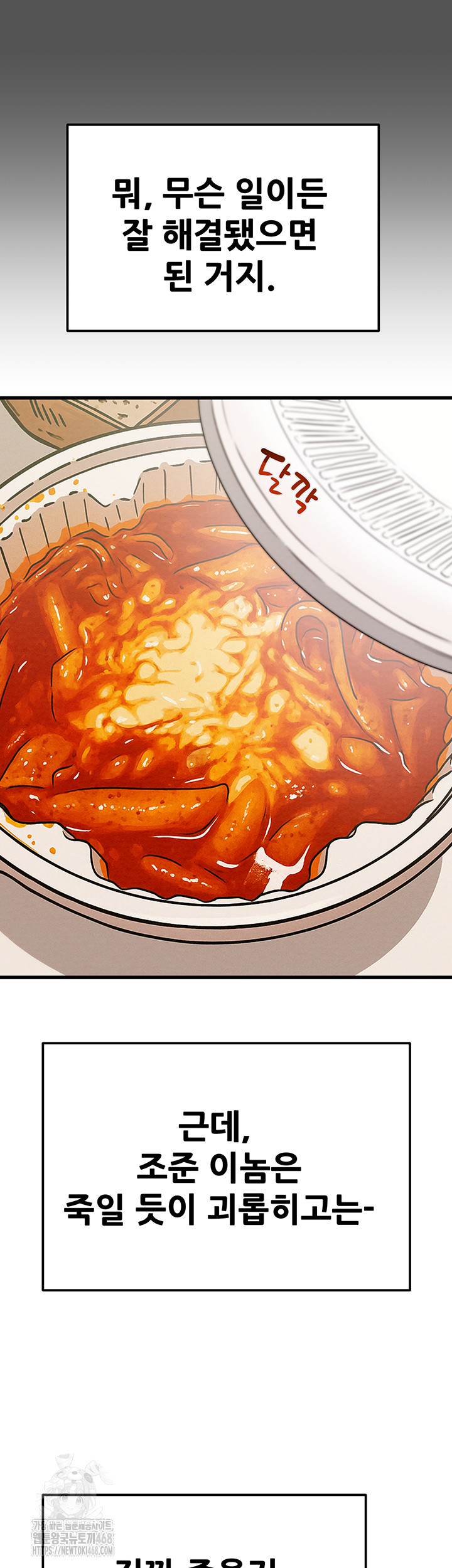 The Man Who Devours Raw - Chapter 63 [photo 21] - MangaPorn