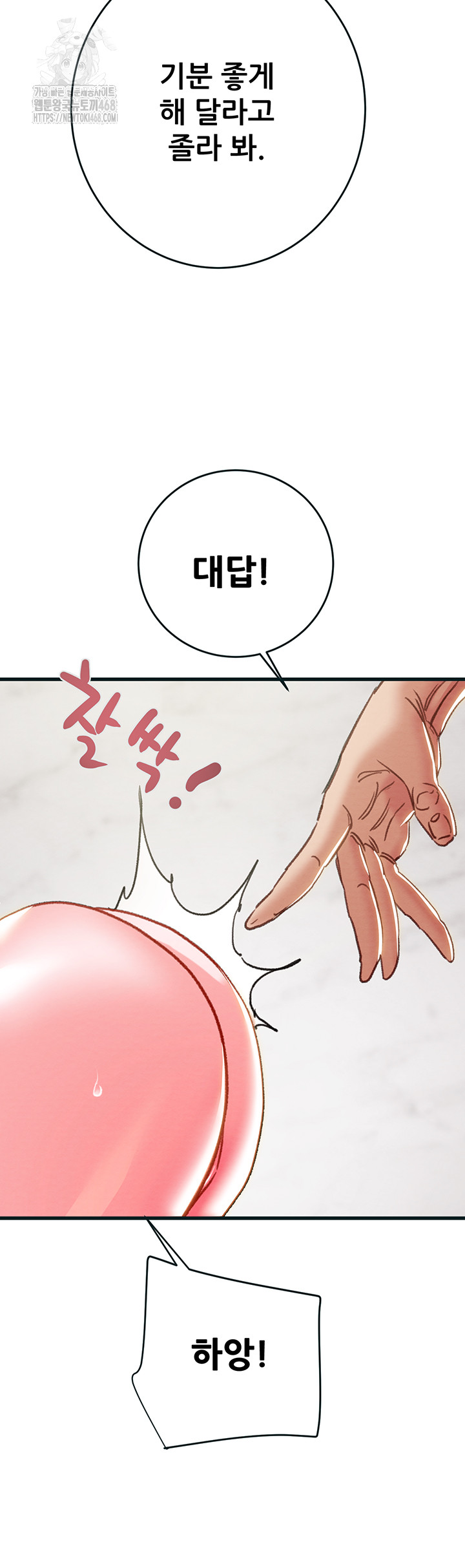 The Man Who Devours Raw - Chapter 63 [photo 64] - MangaPorn