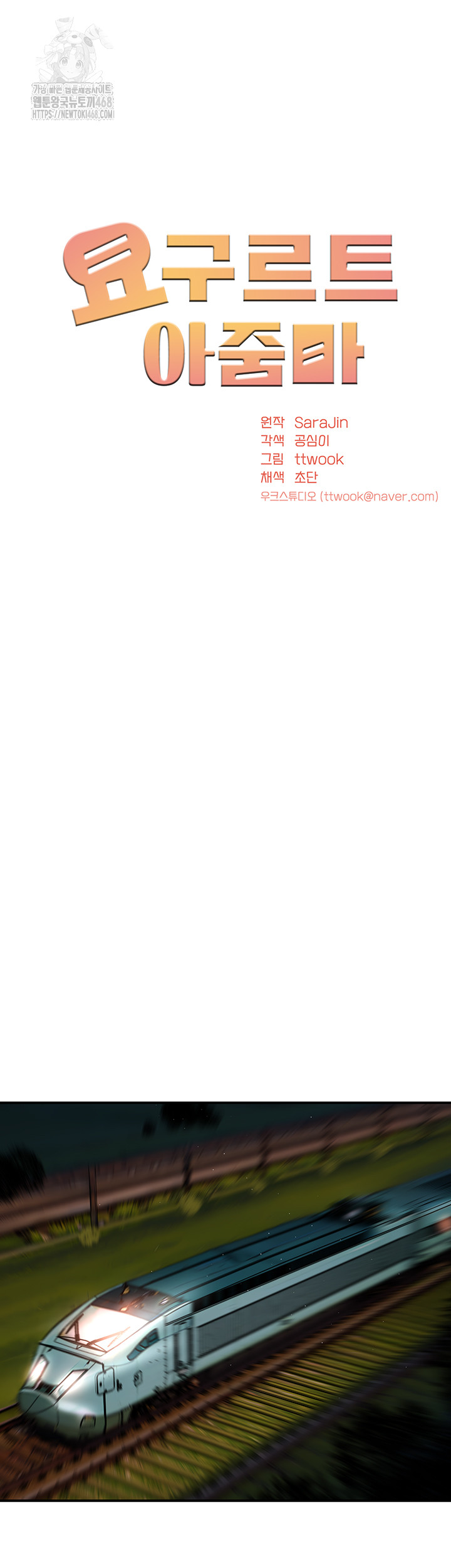 Yogurt Ladies Raw - Chapter 67 [photo 29] - MangaPorn