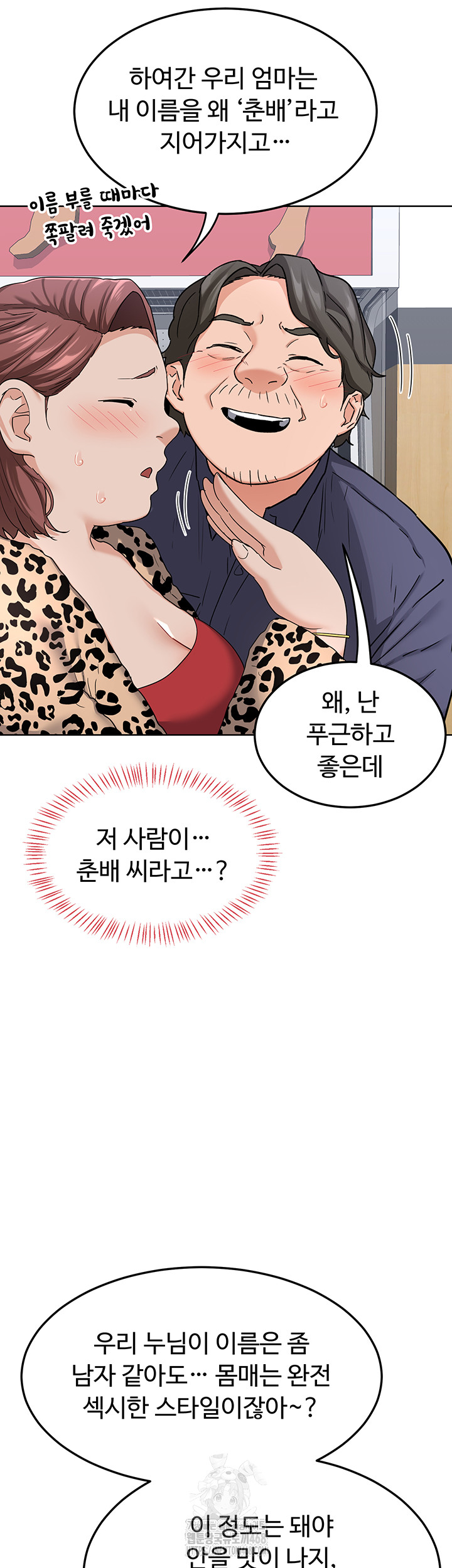 MILF Exchange Plan Raw - Chapter 29 [photo 54] - MangaPorn