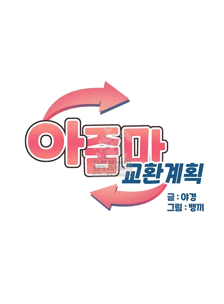 MILF Exchange Plan Raw - Chapter 29 [photo 8] - MangaPorn