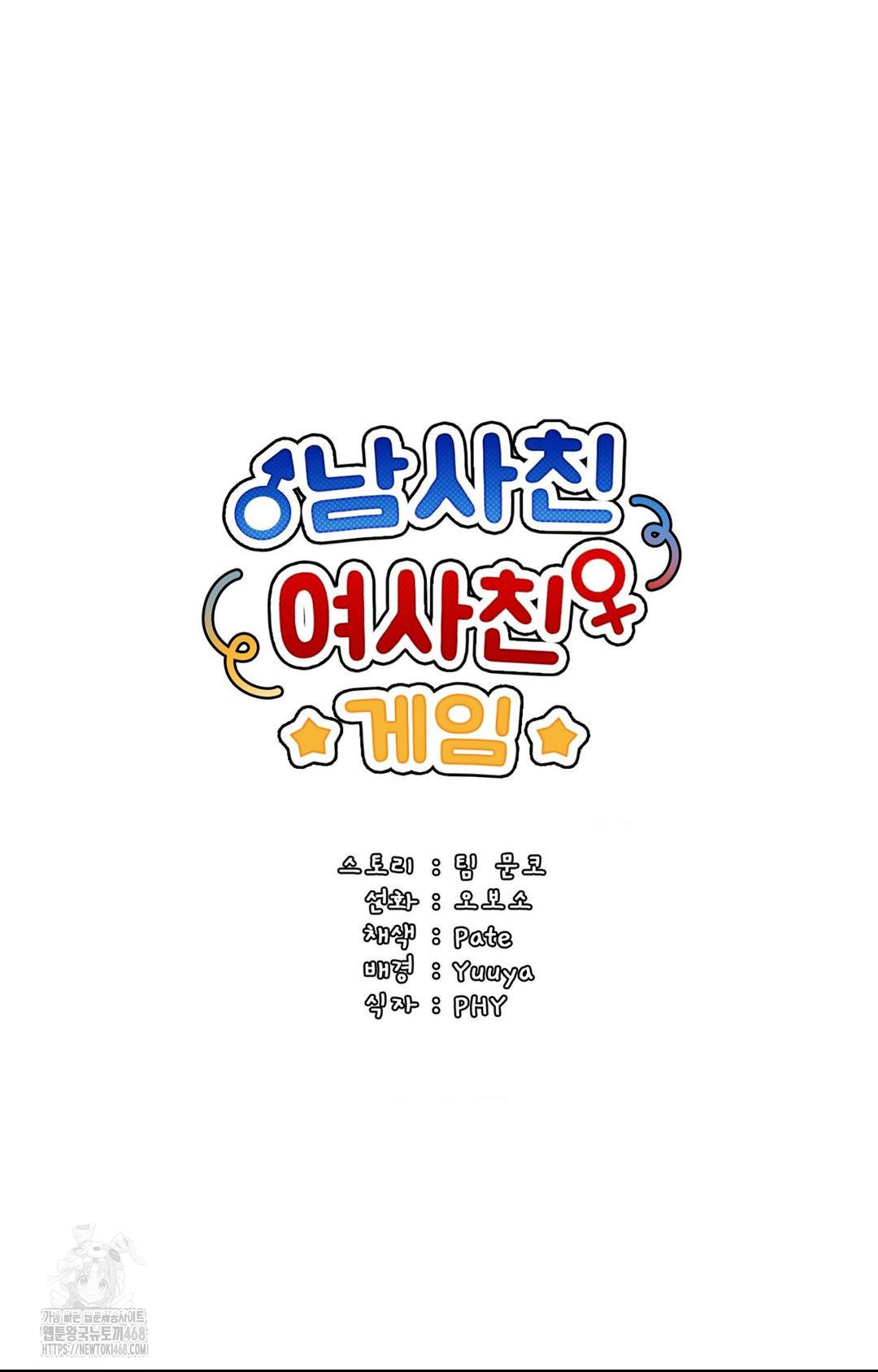 Boyfriend Girlfriend Game Raw - Chapter 14 [photo 34] - MangaPorn