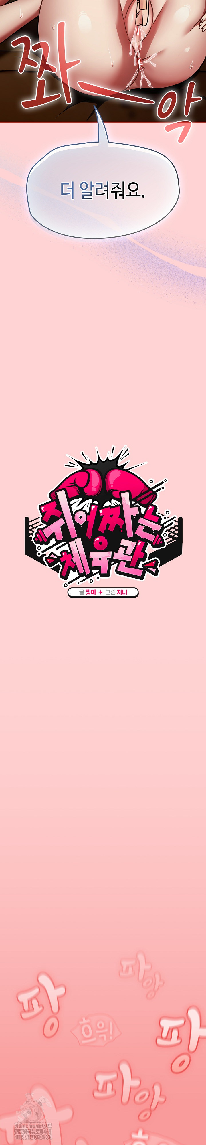 Ground and Pound Raw - Chapter 35 [photo 8] - MangaPorn