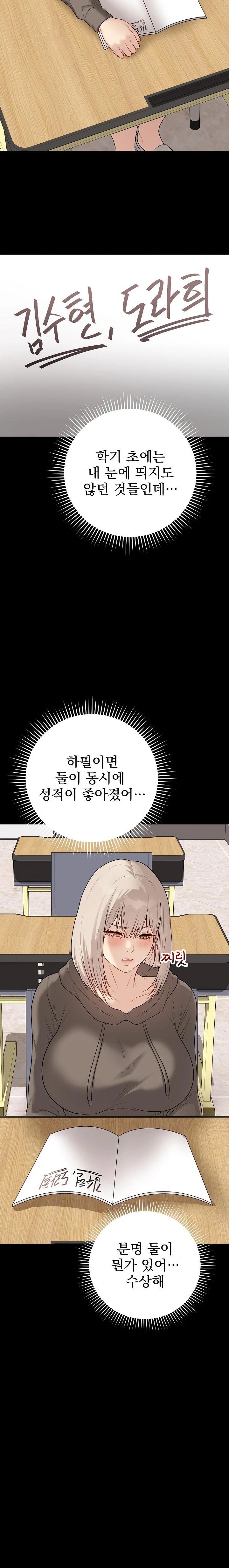 Private Academy Raw - Chapter 24 [photo 9] - MangaPorn