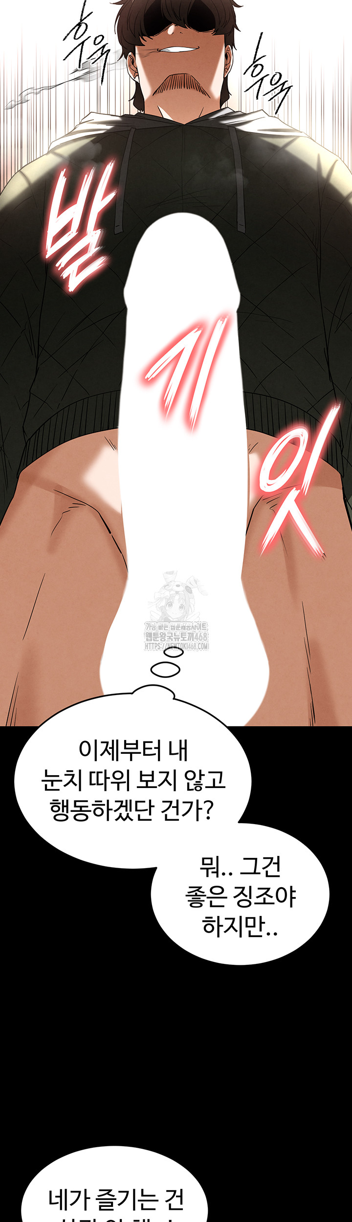 Human Scum Raw - Chapter 39 [photo 51] - MangaPorn