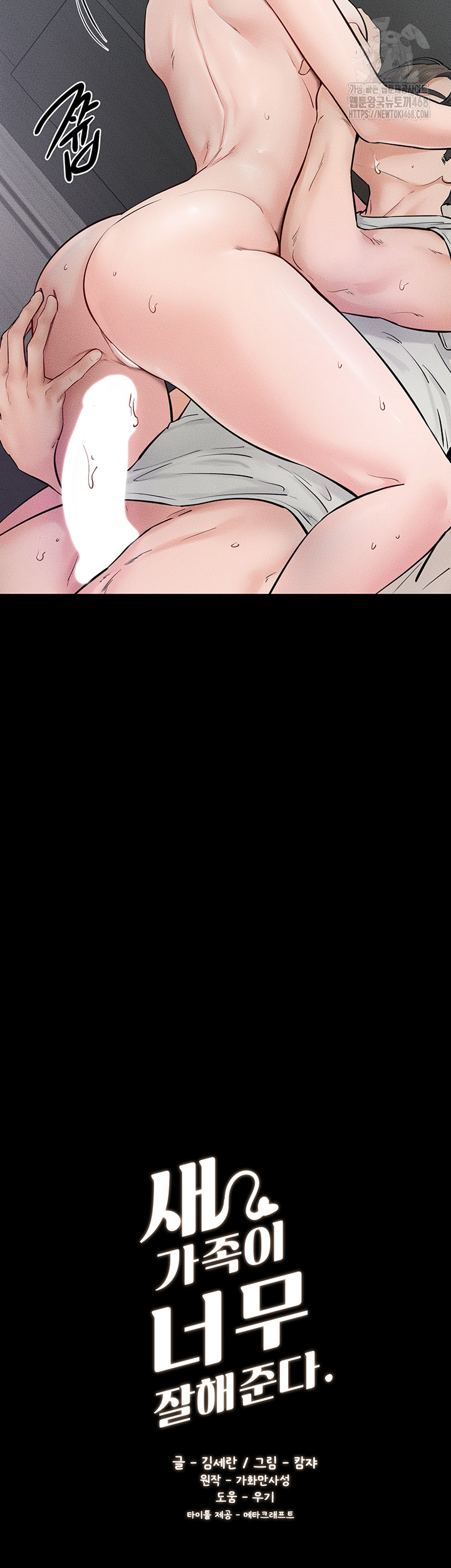 My New Family Treats me Well Raw - Chapter 76 [photo 5] - MangaPorn