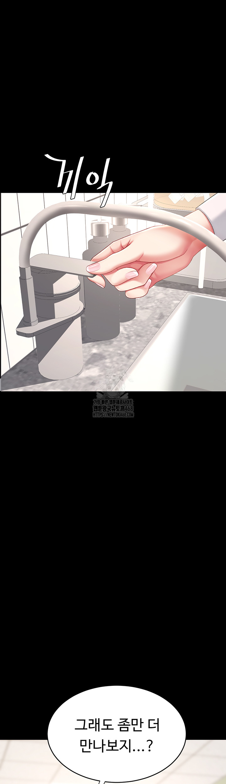 Mom Eat First Raw - Chapter 108 [photo 53] - MangaPorn