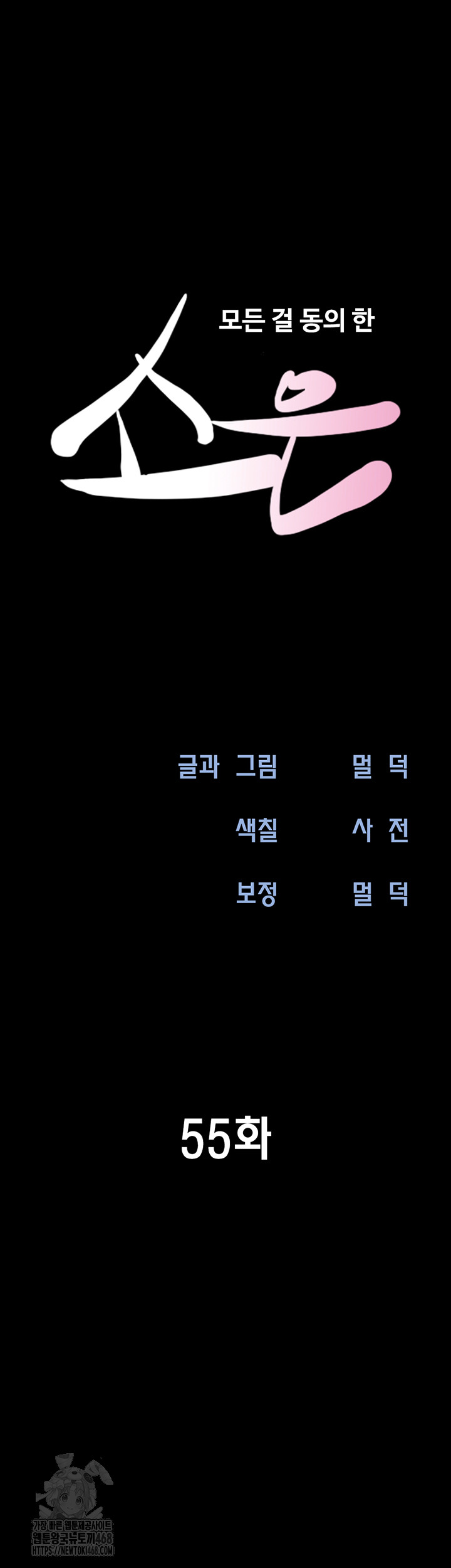 So-Eun Raw - Chapter 55 [photo 7] - MangaPorn