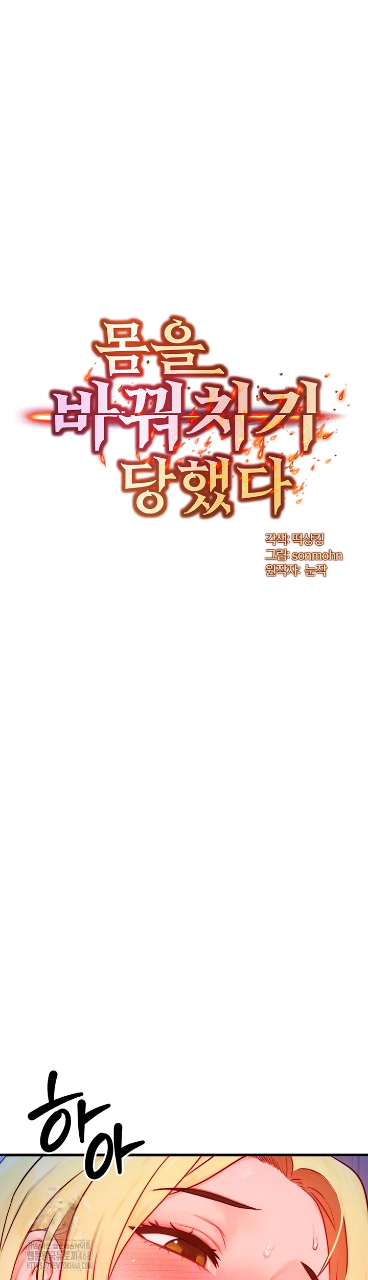 My Body Got Switched Raw - Chapter 23 [photo 4] - MangaPorn