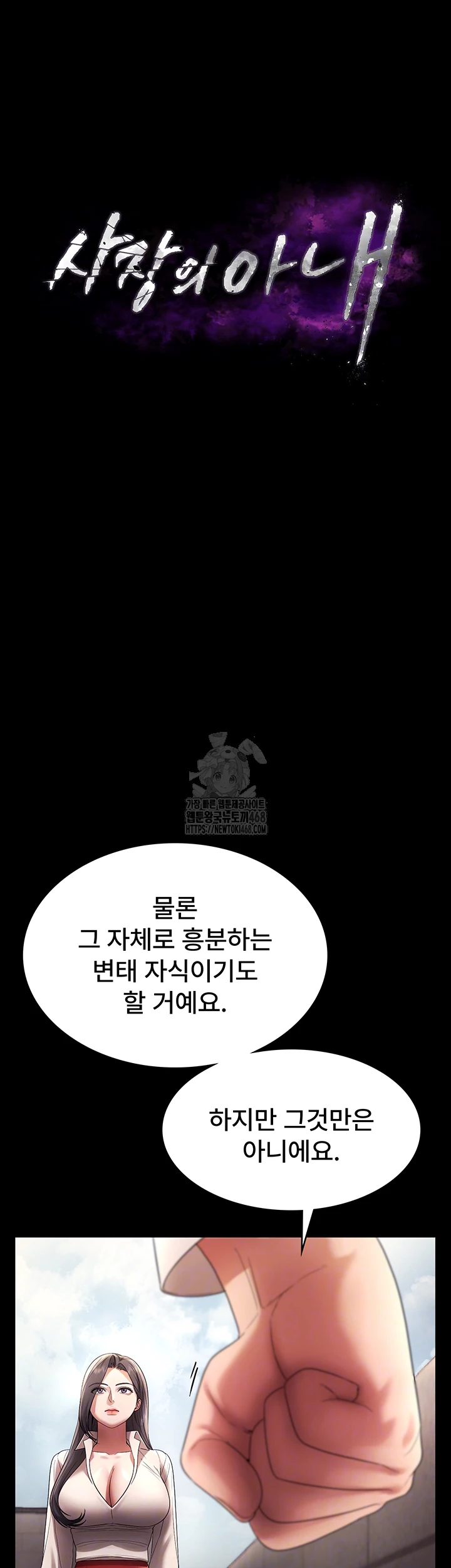 The Chairman’s Wife Raw - Chapter 63 [photo 6] - MangaPorn