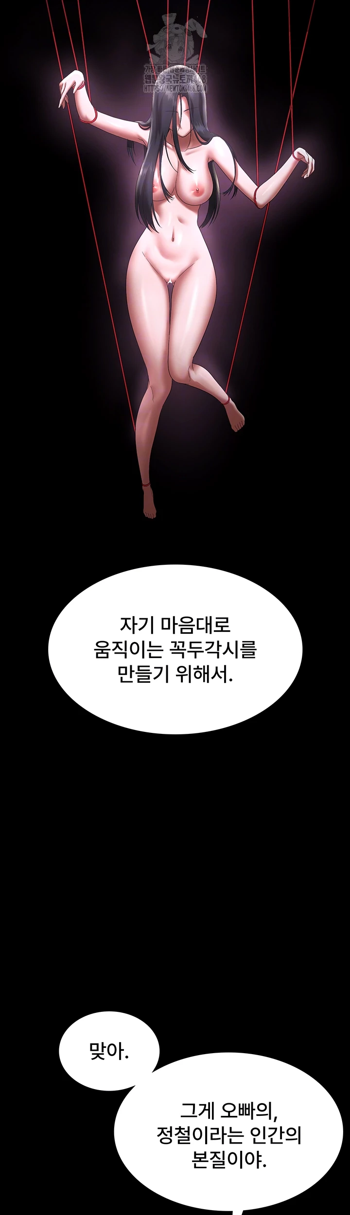 The Chairman’s Wife Raw - Chapter 63 [photo 9] - MangaPorn