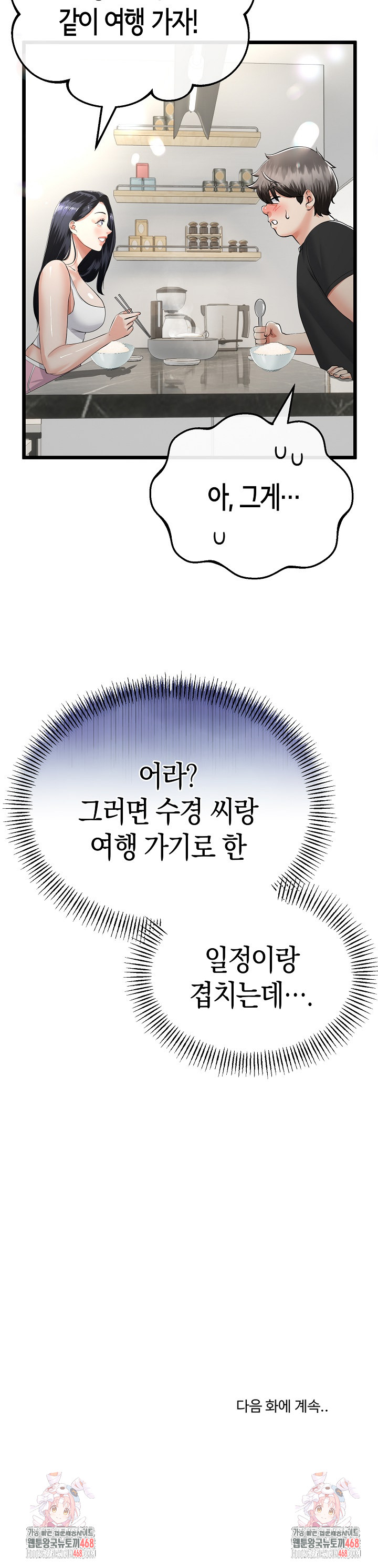 My Stepmom Has Returned Raw - Chapter 40 [photo 27] - MangaPorn