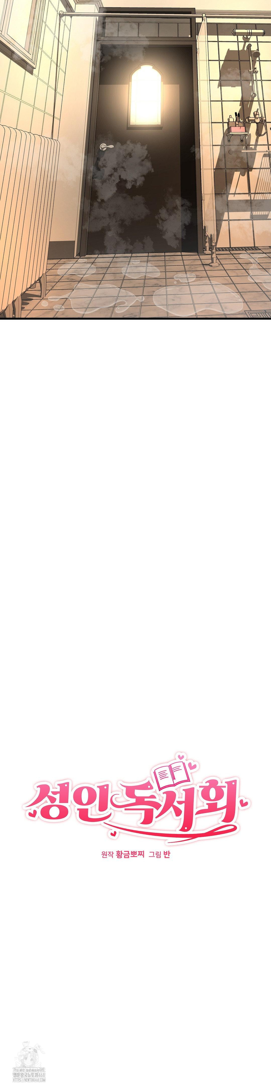 Adult Reading Club Raw - Chapter 30 [photo 3] - MangaPorn