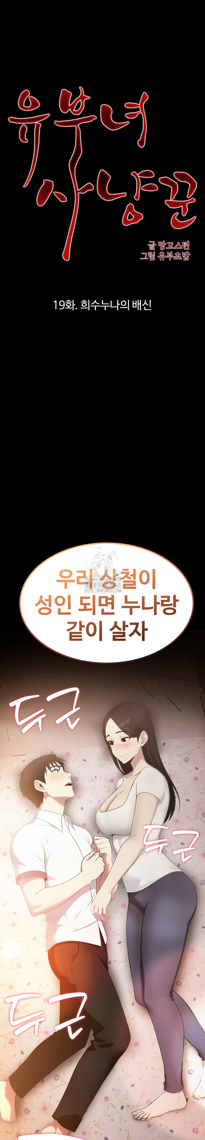 Married Woman Hunter Raw - Chapter 19 [photo 2] - MangaPorn