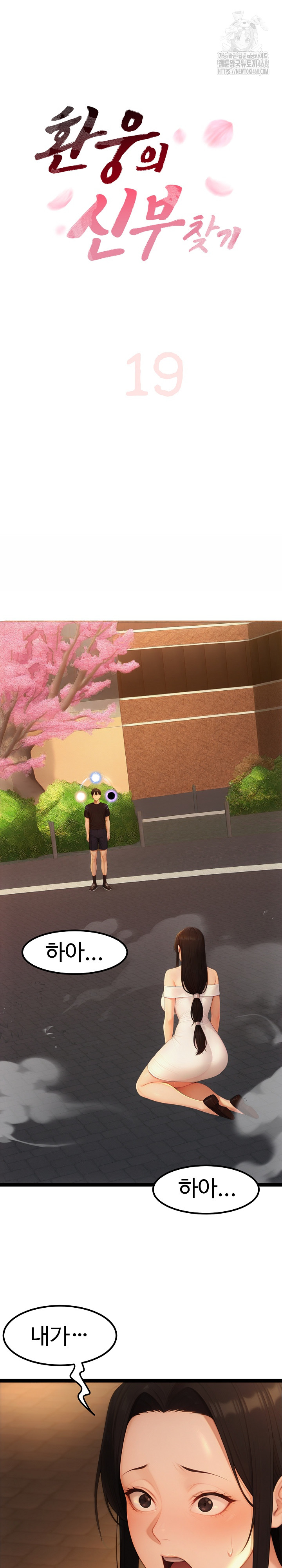 Hwanung’s Search for a Bride Raw - Chapter 19 [photo 2] - MangaPorn