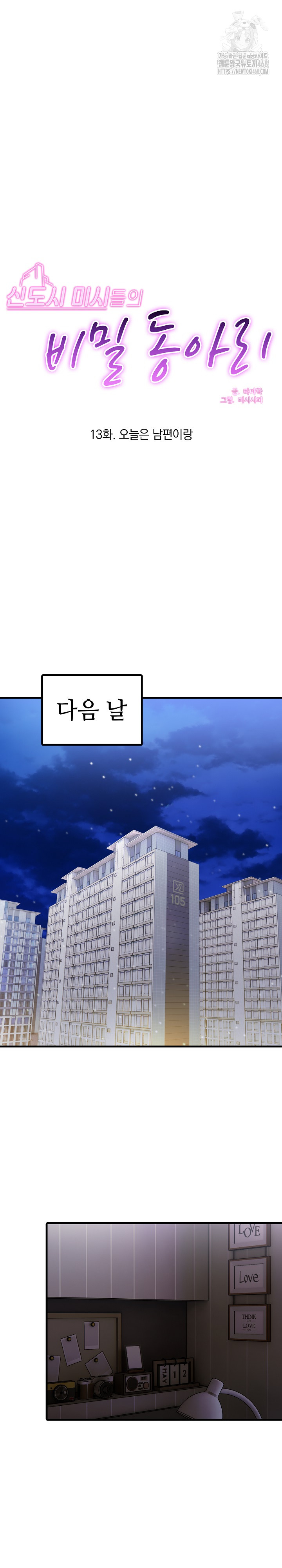 Secret Club of New Town Misses Raw - Chapter 13 [photo 2] - MangaPorn