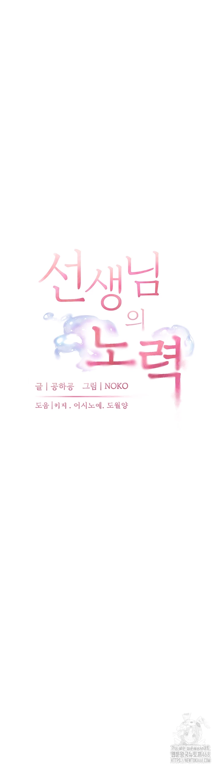 The Teachers’ Efforts Raw - Chapter 52 [photo 12] - MangaPorn