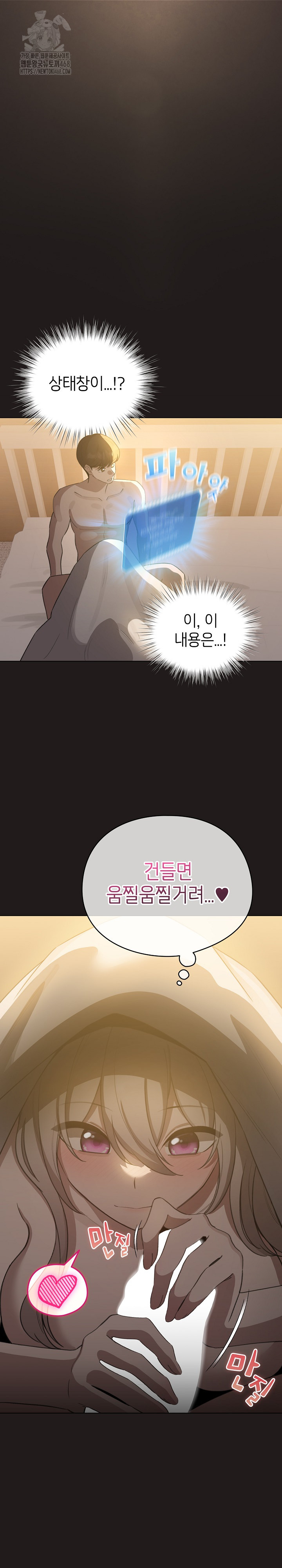 I Became a Pornhwa NPC Raw - Chapter 42 [photo 2] - MangaPorn