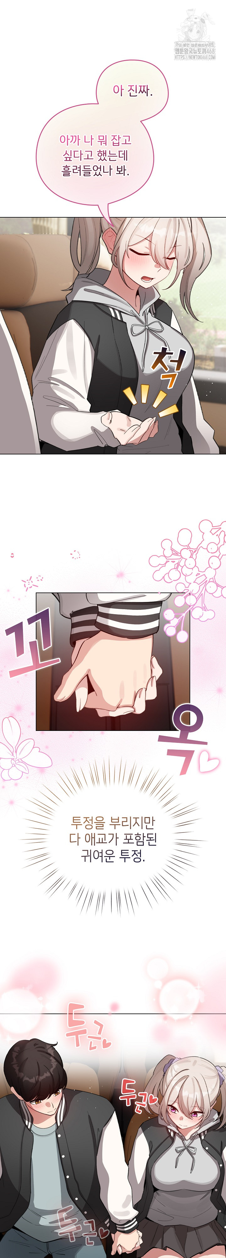 I Became a Pornhwa NPC Raw - Chapter 42 [photo 24] - MangaPorn