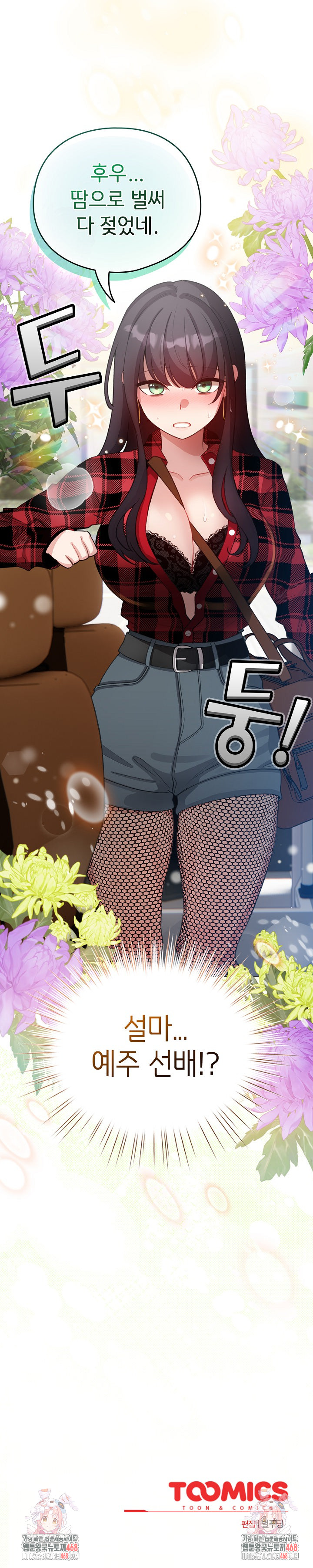 I Became a Pornhwa NPC Raw - Chapter 42 [photo 29] - MangaPorn