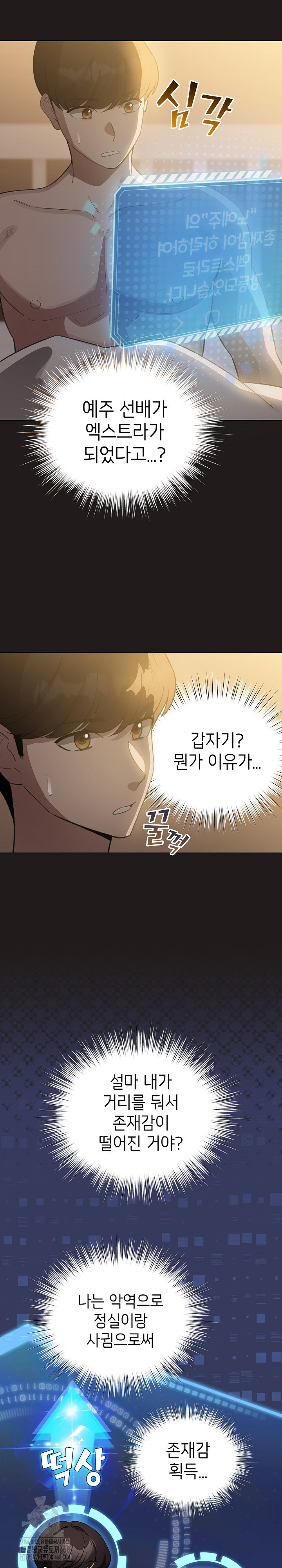 I Became a Pornhwa NPC Raw - Chapter 42 [photo 3] - MangaPorn